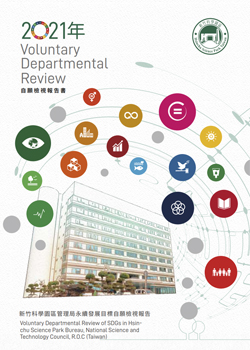 2021年自願檢視報告書