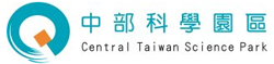 中部科學園區管理局