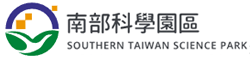 南部科學園區管理局