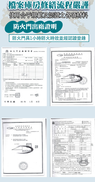 修繕各項證明及審核文件一