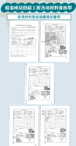 修繕各項證明及審核文件三