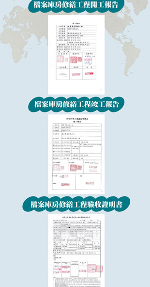 修繕各項證明及審核文件四