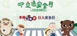 114年交通安全月(另開新視窗)
